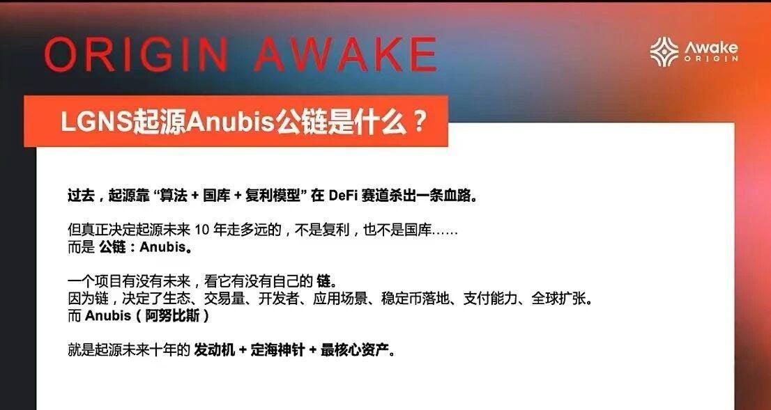 LGNS与Anubis公链：区块链界的神秘组合，有何亮点？