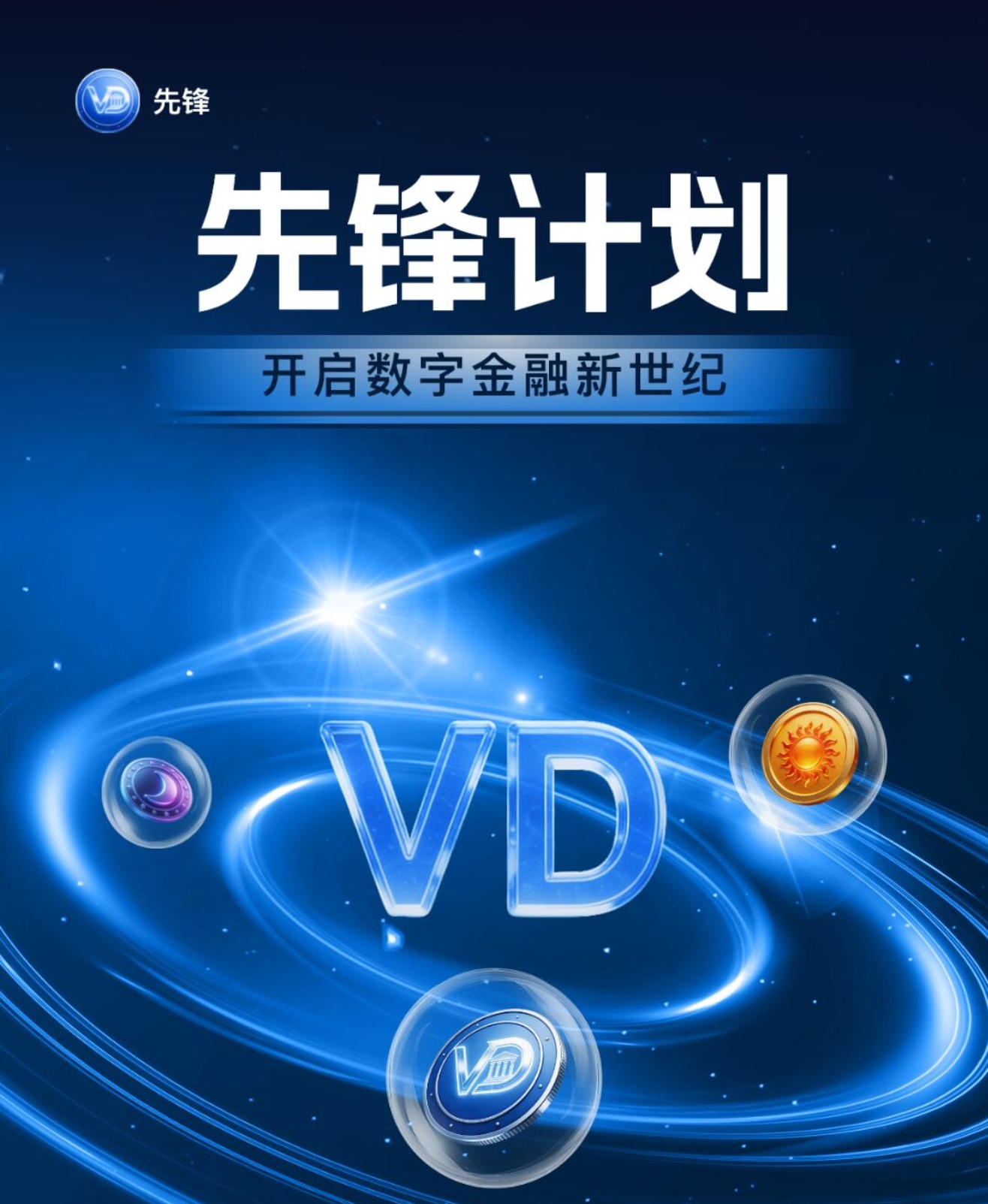 区块链：先锋计划节点红利，行动与共识的时代机遇