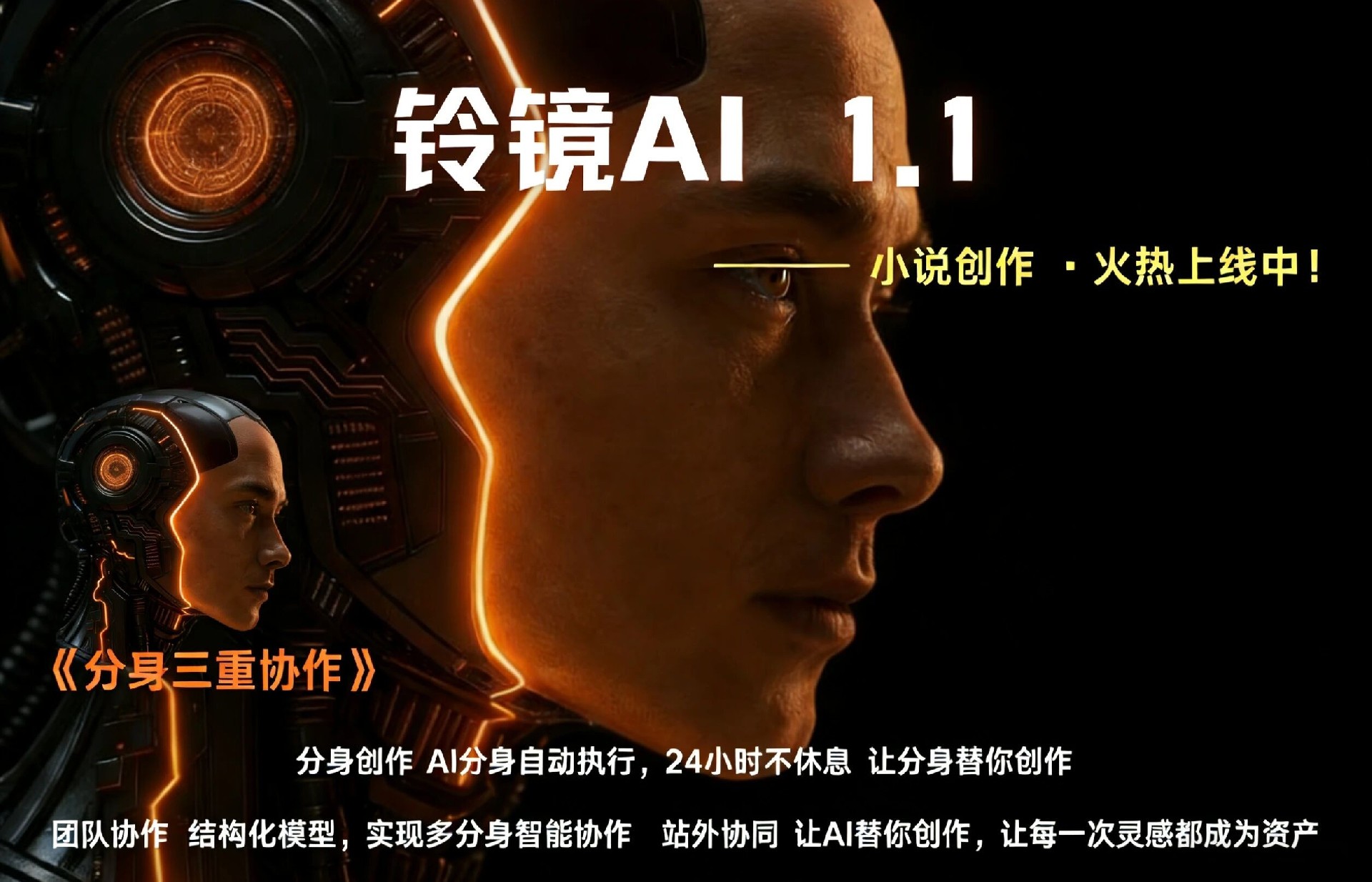 时间革命与数字合伙人,那个铃镜AI它来了,重塑生活,很不一样.